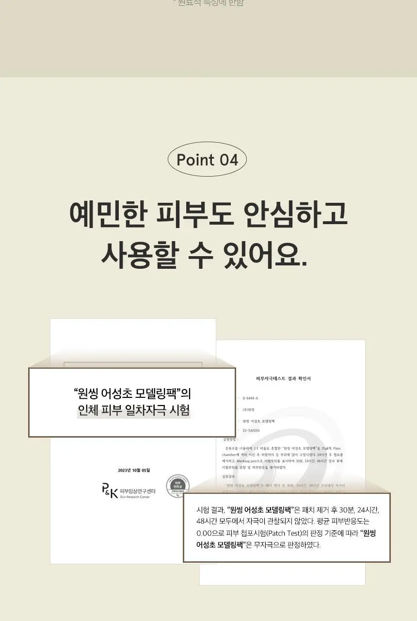 [탄력/진정] 원씽 콜라겐 모델링팩 7개입 상세페이지 20